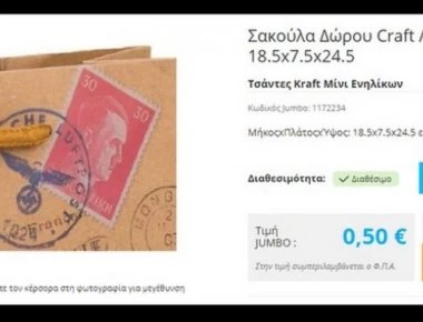 Η Jumbo απέσυρε τις σακούλες με τη σβάστικα και τον Χίτλερ μετά τον σάλο που προκλήθηκε